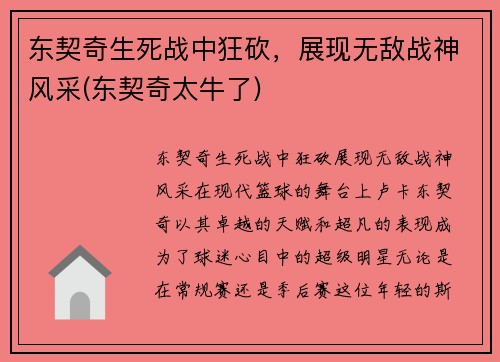 东契奇生死战中狂砍，展现无敌战神风采(东契奇太牛了)