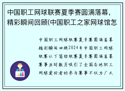 中国职工网球联赛夏季赛圆满落幕，精彩瞬间回顾(中国职工之家网球馆怎样收费)