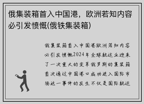 俄集装箱首入中国港，欧洲若知内容必引发愤慨(俄铁集装箱)