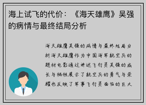 海上试飞的代价：《海天雄鹰》吴强的病情与最终结局分析