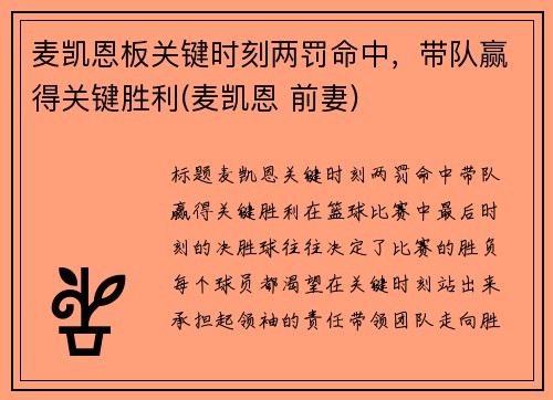 麦凯恩板关键时刻两罚命中，带队赢得关键胜利(麦凯恩 前妻)