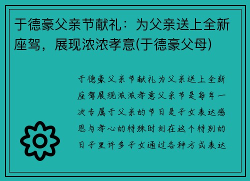 于德豪父亲节献礼：为父亲送上全新座驾，展现浓浓孝意(于德豪父母)