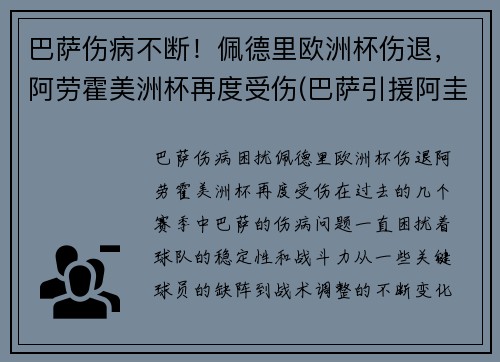 巴萨伤病不断！佩德里欧洲杯伤退，阿劳霍美洲杯再度受伤(巴萨引援阿圭罗)