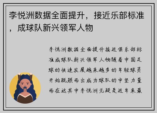 李悦洲数据全面提升，接近乐部标准，成球队新兴领军人物
