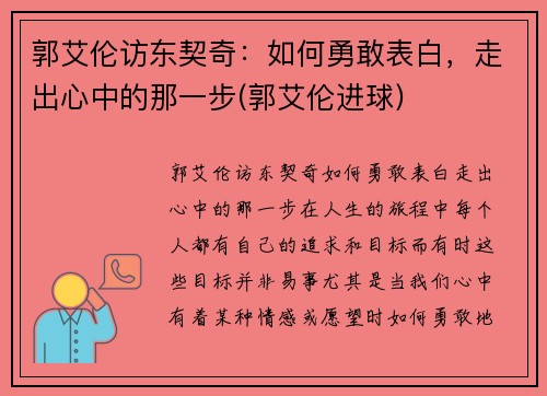 郭艾伦访东契奇：如何勇敢表白，走出心中的那一步(郭艾伦进球)