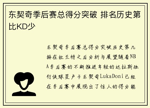 东契奇季后赛总得分突破 排名历史第比KD少