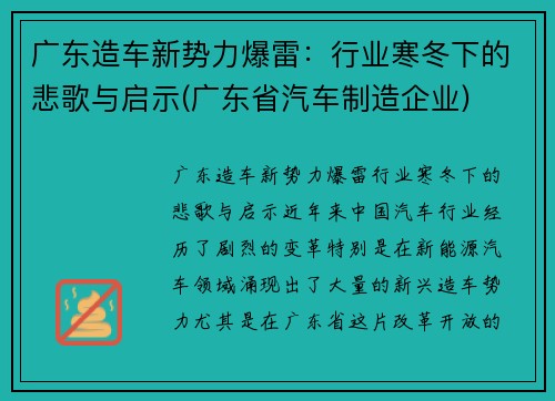 广东造车新势力爆雷：行业寒冬下的悲歌与启示(广东省汽车制造企业)