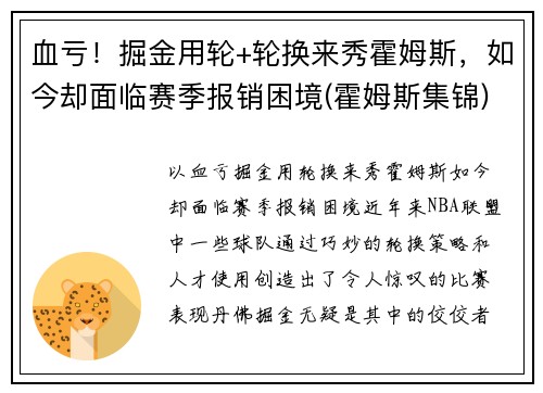 血亏！掘金用轮+轮换来秀霍姆斯，如今却面临赛季报销困境(霍姆斯集锦)