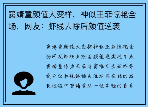 窦靖童颜值大变样，神似王菲惊艳全场，网友：虾线去除后颜值逆袭