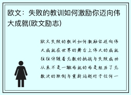 欧文：失败的教训如何激励你迈向伟大成就(欧文励志)