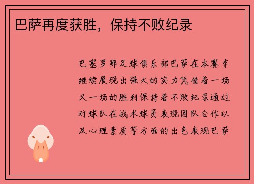 巴萨再度获胜，保持不败纪录