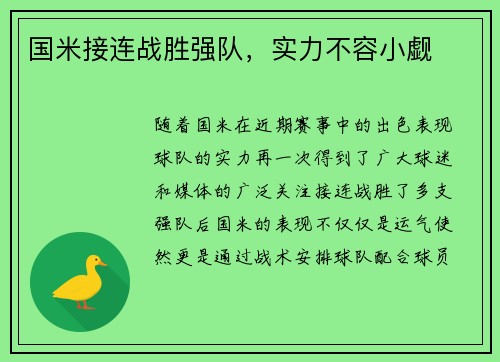 国米接连战胜强队，实力不容小觑