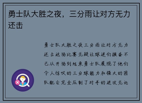 勇士队大胜之夜，三分雨让对方无力还击