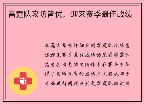 雷霆队攻防皆优，迎来赛季最佳战绩