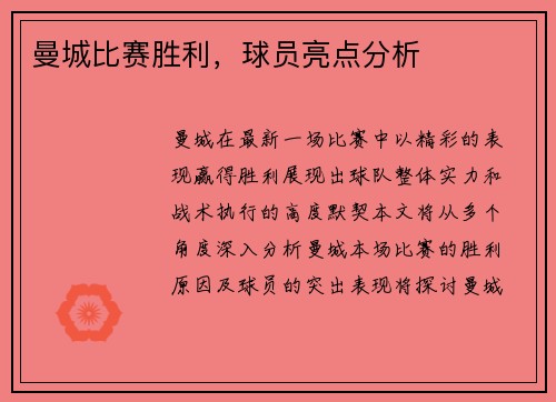 曼城比赛胜利，球员亮点分析