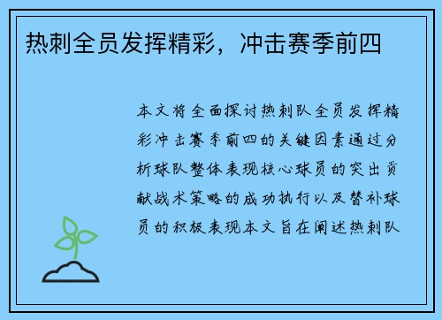 热刺全员发挥精彩，冲击赛季前四