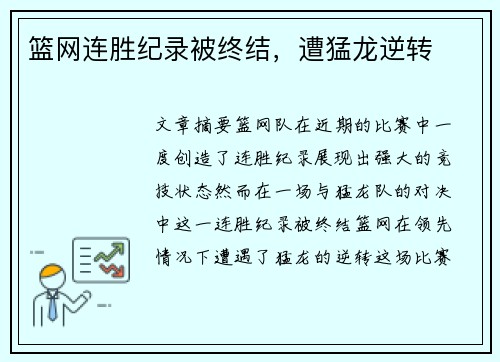 篮网连胜纪录被终结，遭猛龙逆转