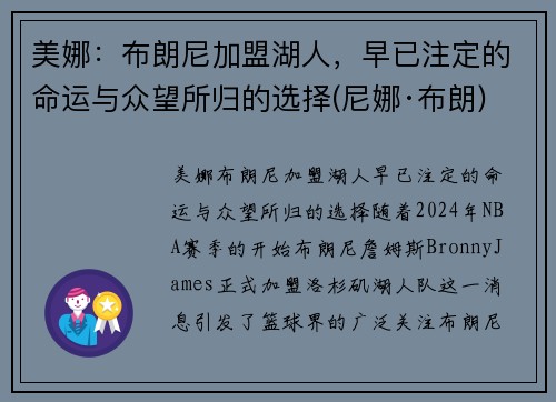 美娜：布朗尼加盟湖人，早已注定的命运与众望所归的选择(尼娜·布朗)