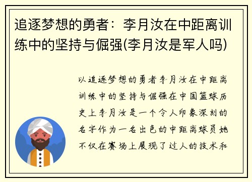 追逐梦想的勇者：李月汝在中距离训练中的坚持与倔强(李月汝是军人吗)