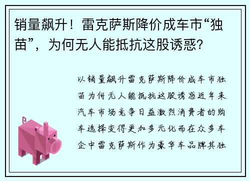 销量飙升！雷克萨斯降价成车市“独苗”，为何无人能抵抗这股诱惑？