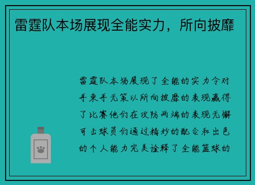 雷霆队本场展现全能实力，所向披靡