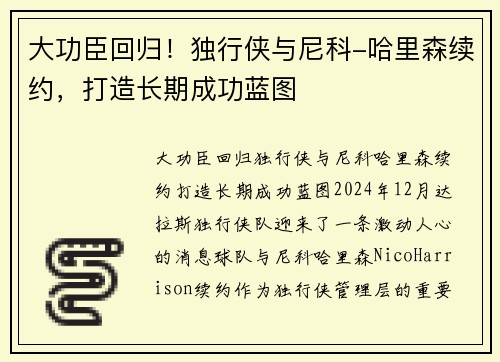 大功臣回归！独行侠与尼科-哈里森续约，打造长期成功蓝图