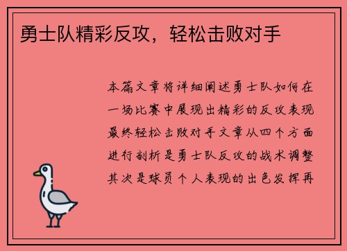 勇士队精彩反攻，轻松击败对手