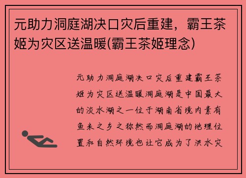 元助力洞庭湖决口灾后重建，霸王茶姬为灾区送温暖(霸王茶姬理念)