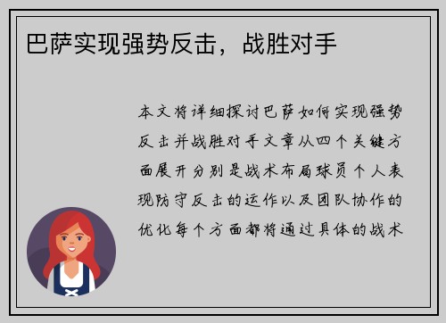 巴萨实现强势反击，战胜对手