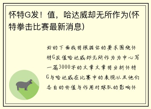 怀特G发！值，哈达威却无所作为(怀特拳击比赛最新消息)