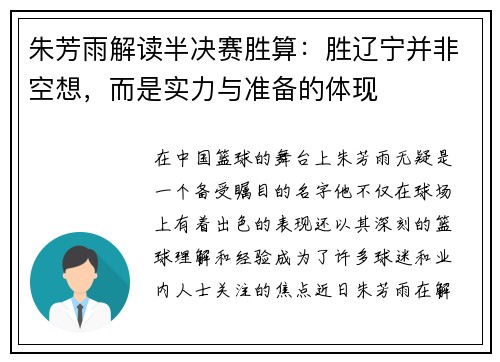 朱芳雨解读半决赛胜算：胜辽宁并非空想，而是实力与准备的体现