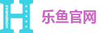 乐鱼官网